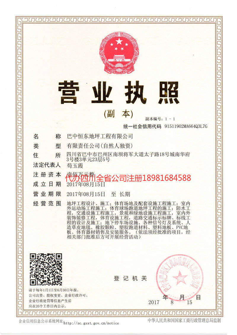 龙岩龙岩恒东地坪工程有限公司