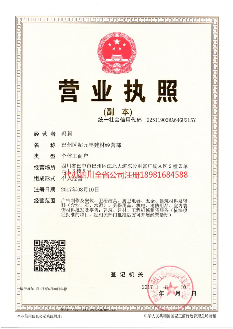 龙岩龙岩超元丰建材经营部