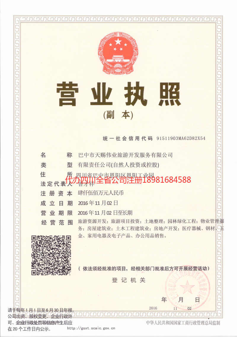 龙岩龙岩天赐伟业旅游开发服务有限公司