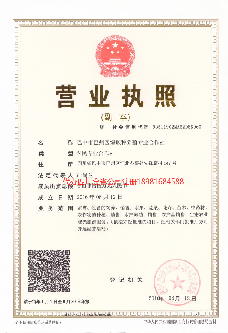 龙岩龙岩绿硕种养殖专业合作社