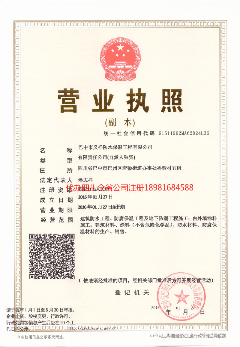 龙岩龙岩义祥防水保温工程有限公司